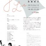 +h cafeにて「浅葉裕文 JAZZ LIVE」を開催します（4月13日）